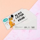 Конверт для денег «С Днём рождения!» от кота, 16.5 ? 8 см   4441417 4441417    
