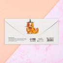 Конверт для денег «С Днём рождения!» от кота, 16.5 ? 8 см   4441417 4441417    