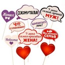 Набор фотобутафории "Жених и невеста", 29,5 х 21 см. 1586579 1586579    