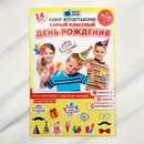 Набор фотобутафории "Самый классный день рождения", 14 предм., 21 х 30 см 1827128 1827128    