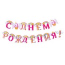 Набор для проведения праздника "С днем рождения", единорог, 16 х 21 см   3371228 3371228    