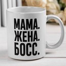 Кружка с сублимацией  Мама босс, 320 мл 4185216 4185216    