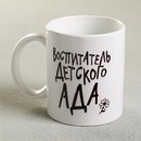 Кружка с сублимацией Воспитатель 320 мл 4779297 4779297    
