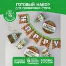 Набор бумажной посуды "С днем рождения", 6 тарелок, 6 стаканов, 6 колпаков, 1 гирлянда 5216757 5216757    