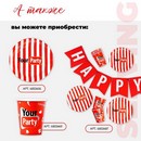 Набор бумажной посуды "Your party", 6 тарелок, 6 стаканов, 1 гирлянда 6853487 6853487    
