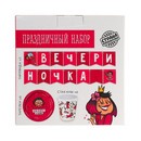 Набор бумажной посуды "Вечериночка", 6 тарелок, 6 стаканов, 1 гирлянда 6853490 6853490    