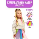 Карнавальный набор Радуга юбка, волосы на заколке   6869415 6869415    