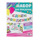 Набор для проведения праздника "С Днем Рождения" (авокадо), 21 х 16 см    7306738 7306738    