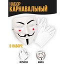 Карнавальный набор Грабить по крупному (маска+ перчатки)   7599865 7599865    