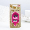 Свеча для торта "Старуха, не падай духом", 5х8,5 см, розовая 7761395 7761395    