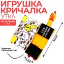 Игрушка- кричалка Твоя кукуха   7992712 7992712    