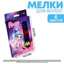 Мелки для волос «Ты сияешь ярче звёзд» 9223705 9223705    