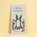 Конверт для денег «На ЗОЖ и кутеж», кот, 16,5 ? 8 см 7690728 7690728    