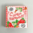Cалфетка 25*25 "С Днем Варенья!" (набор 20 шт) 334082 334082     