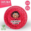 Тарелка бумажная "Вечериночка", 18 см 6853459 6853459    