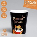 Стакан бумажный для кофеЭспрессо, 250 мл 7867149 7867149    