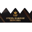 Корона VIP Персона, 64 х 13,3 см   9213368 9213368    