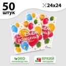 Салфетки бумажные однослойные С днём рождения шары, 24х24 см, набор 50 шт. 5067343 5067343    