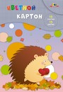 Набор цветного картона, немелованный, фА4, 10л., 10цв., "Ёжик с яблоками", Апплика С9288-01
