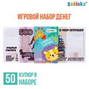 Игровой набор денег "Учимся считать" 500 рублей, 50 купюр 7882358 7882358    