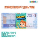 Игровой набор денег Учимся считать 2000 рублей, 50 купюр 7882360 7882360    