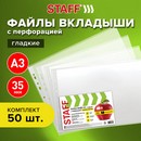 Папка-вкладыш (297х420 мм) А3, ГОРИЗОНТАЛЬНЫЕ,  35 мкм, STAFF "Manager", 225770 225770