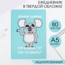 Ежедневник  Коала  А5, 80 листов 4806117 4806117    