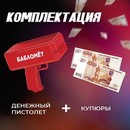 Игровой набор "Бабломет",№SL-04543   5128491 5128491    