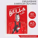Ежедневник в тонкой обложке А5, 80 листов "Bella ciao" 7694977 7694977    