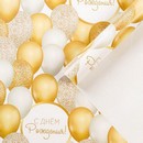 Бумага упаковочная глянцевая «С Днём рождения», 70 ? 100 см 4922500 4922500    