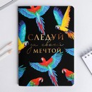 Блокнот софт-тач А5 "Следуй за своей мечтой" 5080856 5080856    