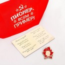 Набор пионера "Пионер-всем пример" 3 предмета: галстук, пилотка, значок   1123430 1123430    