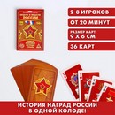 Игральные карты Ордена и медали России 36 карт, 18+ 1275566 1275566    