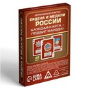 Игральные карты "Ордена и медали России" 36 карт, 18+ 1275566 1275566    