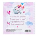 Первая книга малыша мини "Любимая доченька" 2706893 2706893    