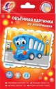 Набор "Объёмная картинка из пластилина в ассортименте" (Котик. Автобус. Дракоша. Самолетик. Зайка. Машинка. Единорожка. Паровозик.), Луч 32С 2138-08