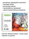 Альбом для творчества, фА4, 160г, 30л, для цветных карандашей, ACMELIAE 44024