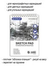 Скетчбук для рисования и графики ф.260х187мм 16K, 150г, 30л, для карандашей и угля, ACMELIAE 44027