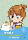 Набор цветной бумаги, двухстор., мелов., фА4, 8л., 8цв., "Аниме. Девочка с котенком", Апплика С2281-11