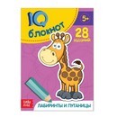 Блокнот IQ «Лабиринты и путаницы»: 28 заданий, 36 стр. 2599343