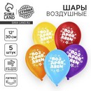 Шар латексный  12" "Поздравляем", звёзды, набор 5 шт. 1738631 1738631    
