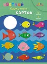 Набор цветного картона, бархат., фА4, 5л, 5 цв., "Цветные рыбки", Апплика С1721-05