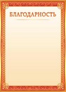 Бланк "Благодарность" (картон), ЛиС ОГ-1500