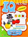 Развив. брошюра ЗНАЮ И УМЕЮ В 3-4 ГОДА фА4,12л+2л накл,бл.офс,обл.цел.кар.уф-л,198х260,скр АКТ-4698