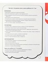 Развив. брошюра ЗНАЮ И УМЕЮ В 6-7 ЛЕТ фА4,12л+2л накл,бл.офс,обл.цел.кар.уф-л,198х260,скр АКТ-4701