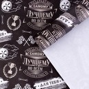 Бумага упаковочная крафтовая «Нашивки», 70 ? 100 см 7840561 7840561    