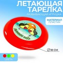 Летающая тарелка Лови мой summer vibe, 18см, цвета МИКС    5664420 5664420    