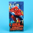 Открытка-конверт для денег "С Днем рождения, супергерой!": Человек Паук, 17 х 8,5 см 1137057 1137057    