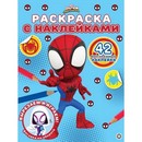 Раскраска с многоразовыми наклейками Паучок и его удивительные друзья 7669841 7669841    