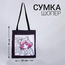 Сумка шоппер "Девчонка" 35*0,5*40, отд без молнии, без подклада, черная 9298426 9298426    